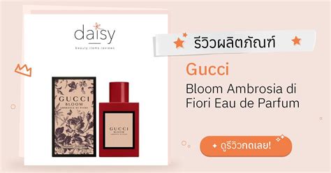 Review Gucci Bloom Eau de Parfum ริวิวผลการใช้โดยสมาชิก Daisy .